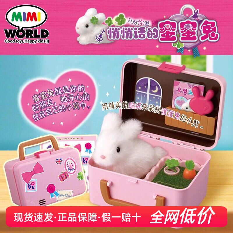 mimiworld说悄悄话的蜜蜜兔女孩过家家宠物安抚陪伴玩具六一礼物
