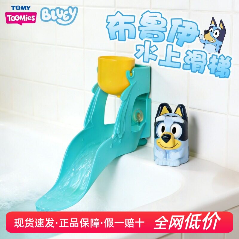 多美toomies布鲁伊水上滑梯bluey动画同款洗澡玩具儿童早教礼物图片