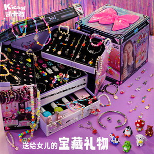 kicasi凯卡西女儿的宝藏女孩首饰盒手工diy手链串珠玩具儿童礼物