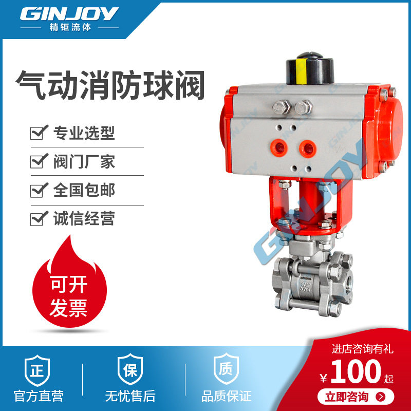 精钜流体 气动消防球阀 不锈钢 碳钢 消防专用口径齐全球阀门厂家,五金/工具,球阀,淘宝优惠券,粉丝福利购,淘宝优惠卷