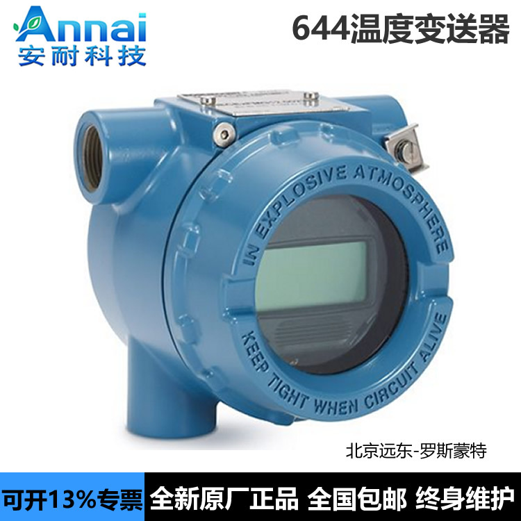 温度变送器644HAK5J6M5QT原装正品一体式温度变送器导轨式防爆