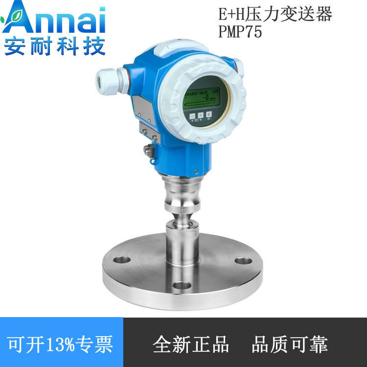 德国E+H 数字压力测量变送器 PMP75-ABA1PB1CNAAA+Z1 压力变送器