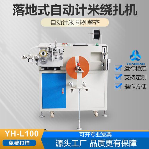 全自动计米排线绕线扎线机昆山元瀚电子线材USB电源线捆扎机