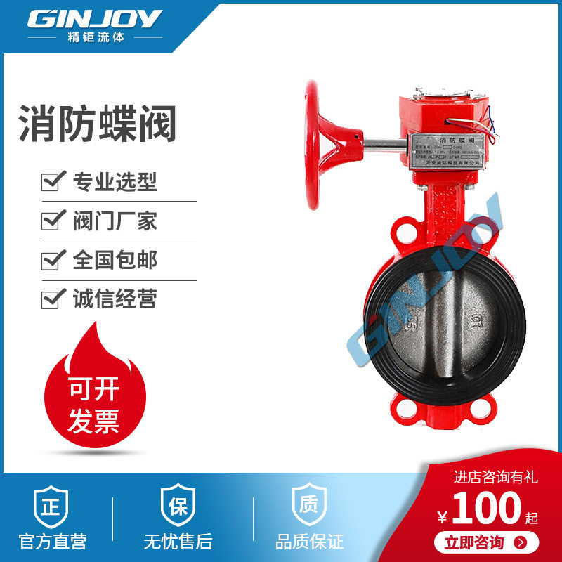 精钜流体 消防专用蝶阀 手动碳钢蝶阀 对夹信号蝶阀  阀门厂家,五金/工具,蝶阀,淘宝优惠券,粉丝福利购,淘宝优惠卷