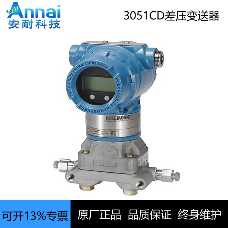 3051CD3A02A1BH2B1E5M5 差压变送器共面法兰原装正品现货