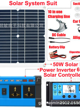 太阳能套装组合逆变器太阳能控制器太阳能电池板50W12V转220V110V