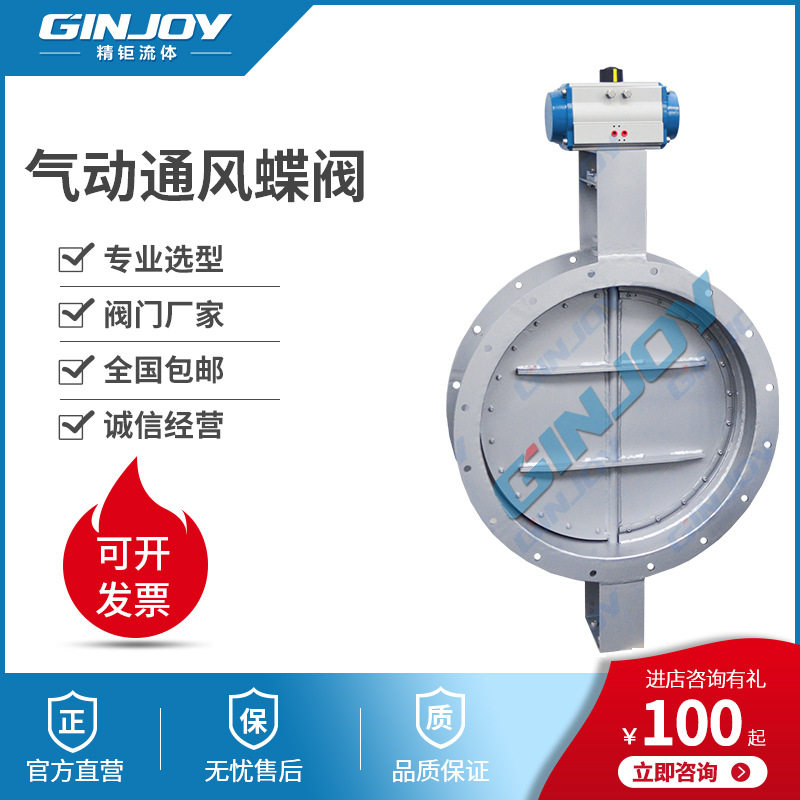 精钜流体 气动通风蝶阀 气动大口径蝶阀 304 管道除尘 阀门厂家,五金/工具,蝶阀,淘宝优惠券,粉丝福利购,淘宝优惠卷