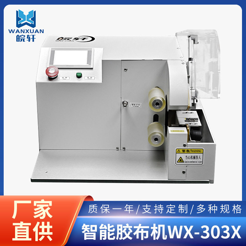 厂家直供 智能胶布机 线束缠绕胶带机 螺旋式汽车线束胶布缠绕机