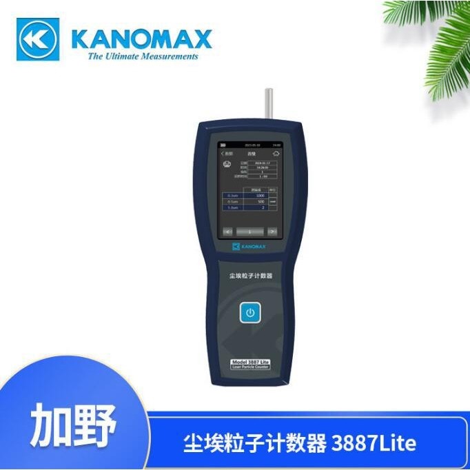加野Kanomax3887Lite尘埃粒子计数器3887Lite/3887Pro,五金/工具,粒子计数器,淘宝优惠券,粉丝福利购,淘宝优惠卷