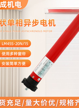 超短45S标准型管状电机遥控电动窗帘卷帘投影幕电机