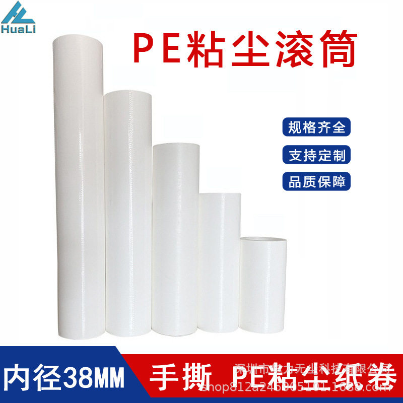 华力工业用清洁粘尘纸卷38MM无尘车间除尘滚轮可撕式PE粘尘滚筒,基础建材,防水卷材,淘宝优惠券,粉丝福利购,淘宝优惠卷