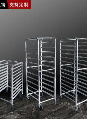 Aluminum alloy baking tray rack铝合金烤盘架子烤盘车多层商用