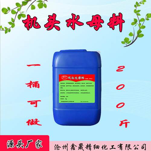 机头水母料除油迅速渗透祛发动机机舱清洗浓缩型一0桶可做qs-0062