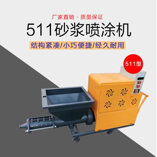 款大中新小型快速泥砂浆砂灰喷浆涂机内01外墙面水沙浆喷机511型