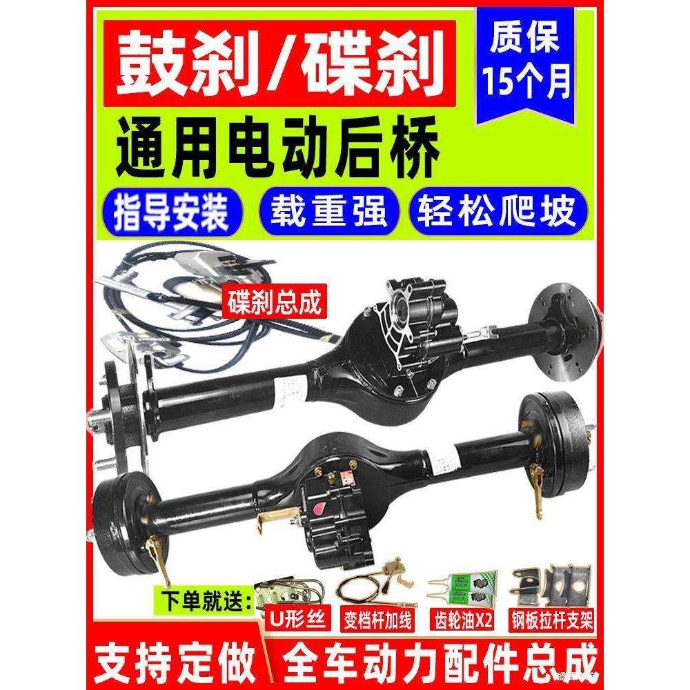 改电动三车后轮桥总鼓成电机控制器碟刹大功率刹10009814工程车动