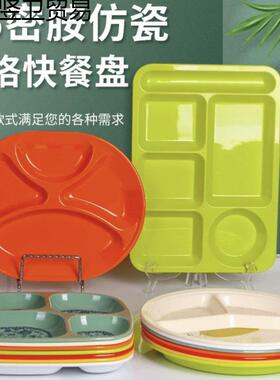 商用密胺学分格厅餐盘校4OpvI+ib工厂食堂饭盘仿瓷格盘餐六格快餐