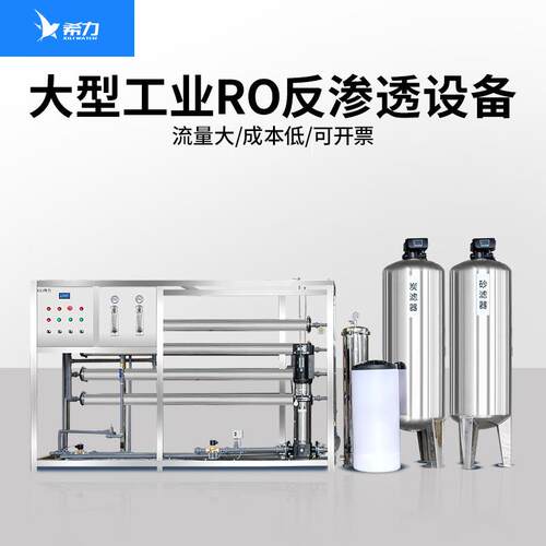 水处理备透大345工设业商用RO反渗设备去离子直饮超型纯水设备