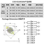 OB4026灯珠rgC灯bw200W四合一cCOB4026 ob光源影视光大补功率led