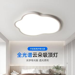 山中云奶朵灯护眼吸顶612灯薄全光谱客厅主灯油风灯具儿童超房卧