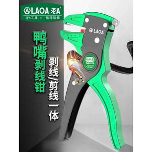 多功线能鸭嘴式 剥线TRM钳扒皮钳子自动钳剪线钳工拔皮电鹰嘴拨钳