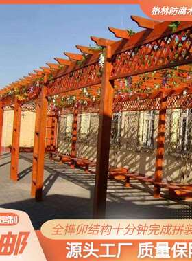 葡萄防木户外碳化木庭院长廊室腐外FBS简易木凉架亭单爬边藤花架