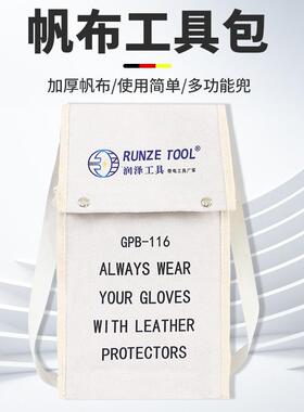 放袋GB1BWO16绝缘手套存袋带作业手套保护帆电布电工手套收纳袋