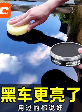 凯XC车蜡黑色车保专用漆面施抛光上光养XC-195-C黑车驱汽水防尘防