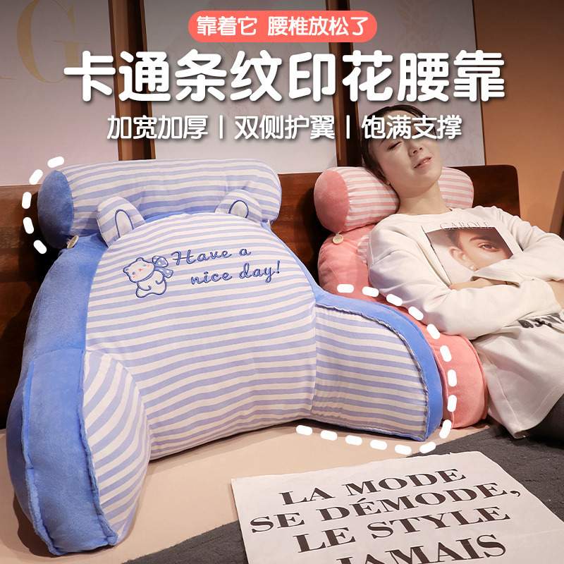 卡通条纹腰靠枕床头大靠背可拆卸护颈护腰靠背垫办公室座椅靠垫