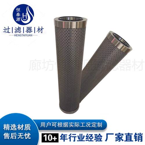滤油机不锈钢滤芯LWTR732G032过滤器精密芯R73G01不锈钢冲孔滤滤