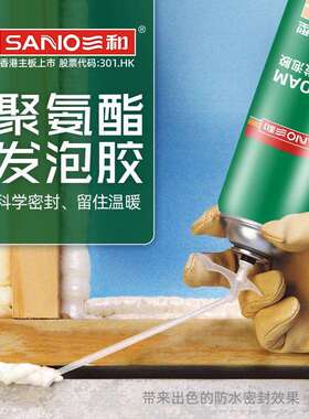 高三发泡胶沫填缝剂防水堵泡洞强度填充和密封门缝堵洞960ml/58门