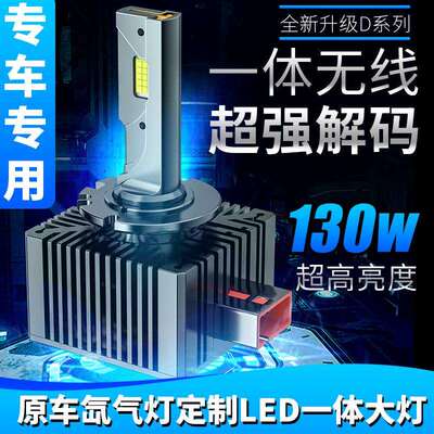 大功D系列解码汽车LSED4大灯D1SD2SDD系列升3SDD率5SD8铜管氙气灯