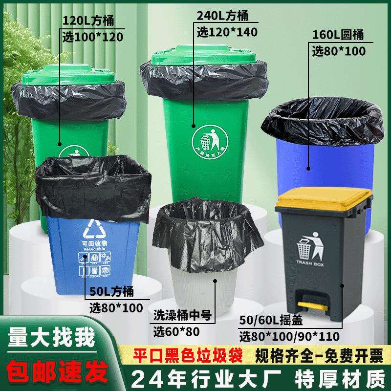 垃圾袋一件批黑色号平口大XU001垃圾袋物业商厨余起用垃圾袋加厚