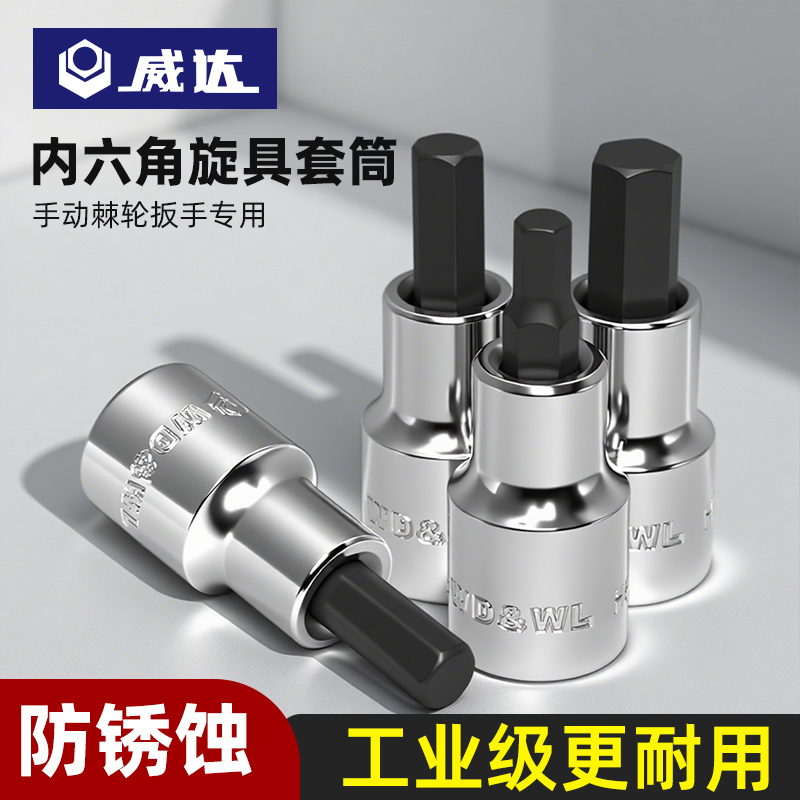 内六角套筒大飞中飞小飞内六花套头6.3/10/12.5mm内六方旋具批头