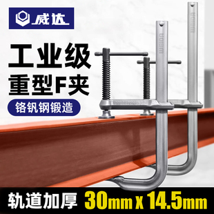 威达重型F夹f型木工夹子固定器g型夹c形快速夹紧器f型夹具120喉深
