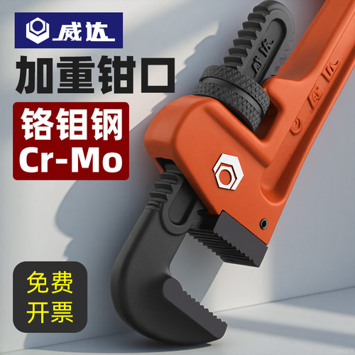威达管钳扳手工业级水管钳重型大喉钳10寸12寸24寸30寸36寸48寸