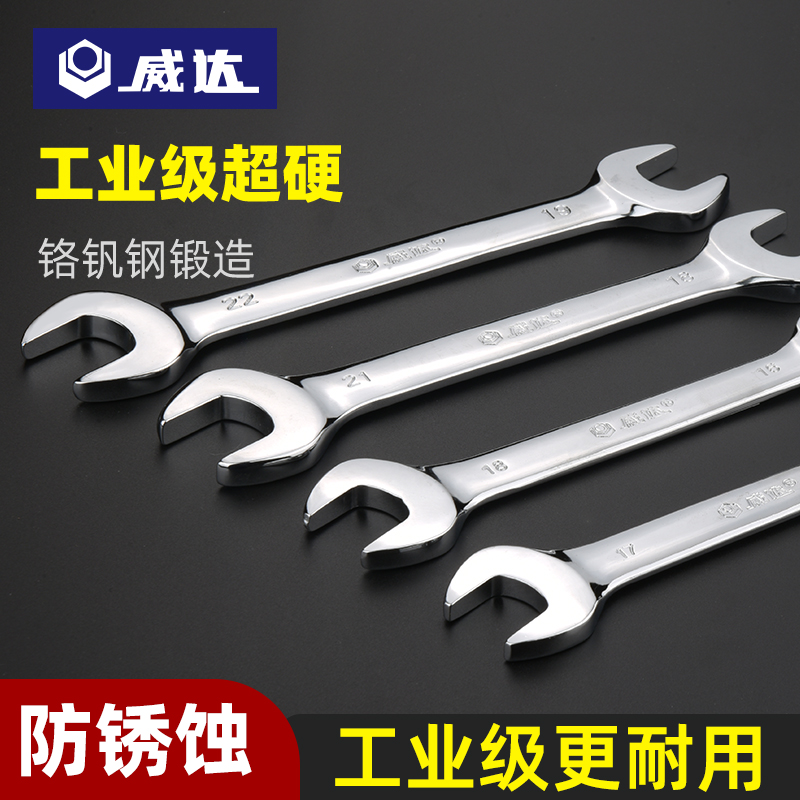 威达加长开口扳手8/10/12/14/17/19mm双头固定呆头叉口双开口扳子