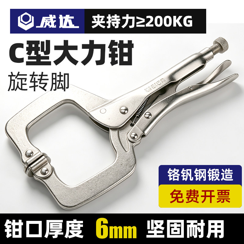 威达C型大力钳工业级多功能万用木工固定夹持工具11/14寸夹钳子