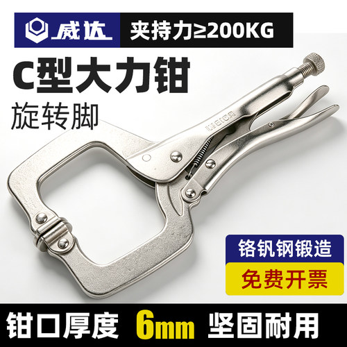 威达C型大力钳工业级多功能万用木工固定夹持工具11/14寸夹钳子
