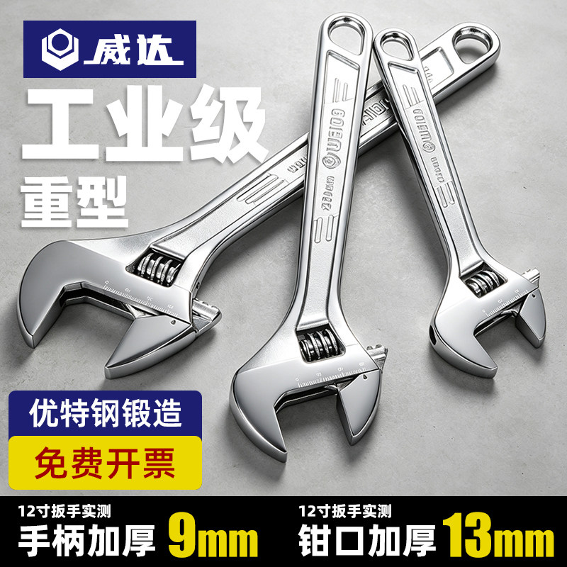 威达扳手工业级活动扳手大活络活口扳手正品大口径活扳手士巴拿