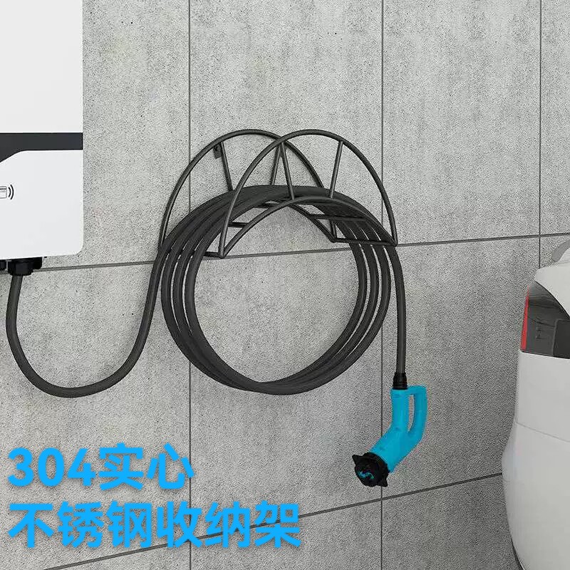 304不锈钢新能源电车充电线收纳架充电枪收纳器家用电车充电枪架