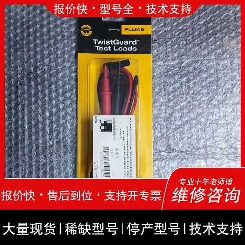 议价 维修议价维修福禄克 FLUKE TL175 TwistGuard测试线