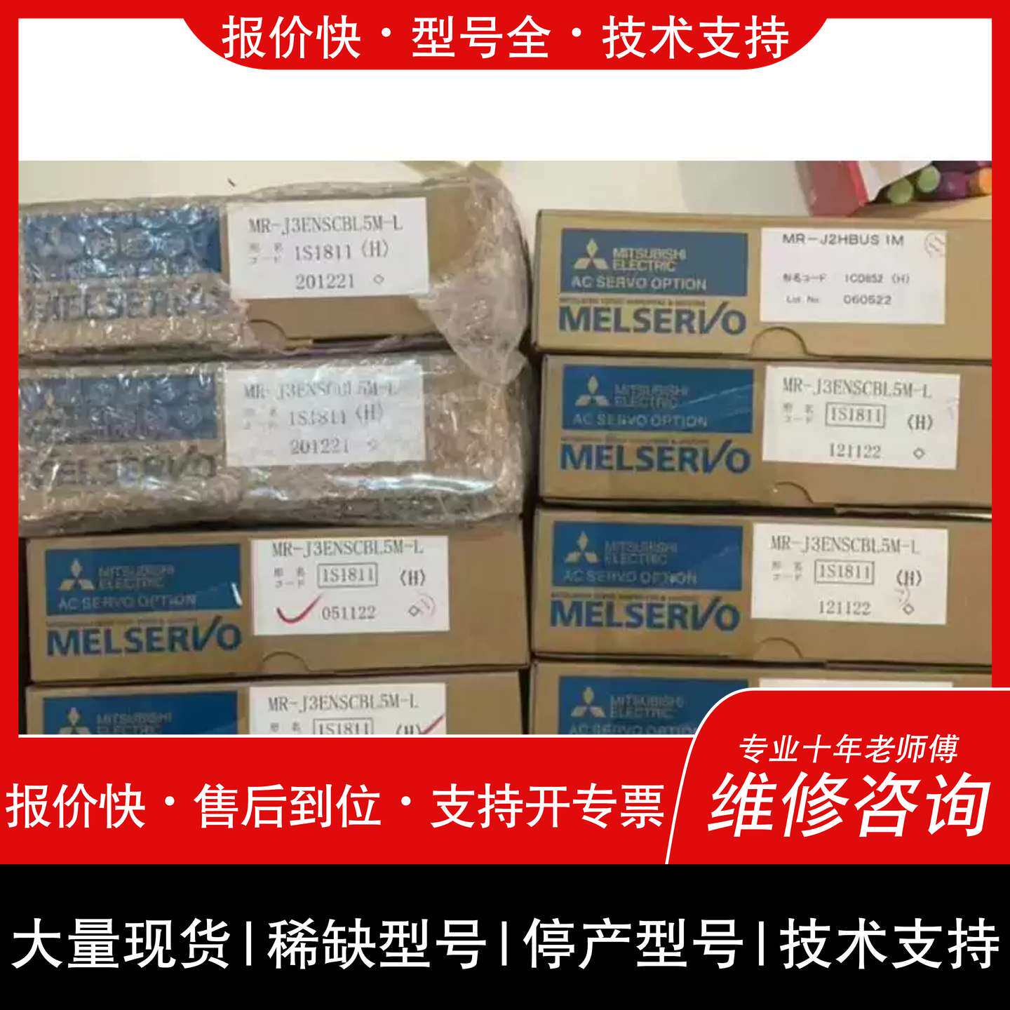 议价 维修议价MR-J3ENSCBL5M-L，正品！顺丰包