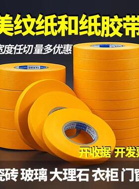 高粘墙和纸美纹纸胶iIxG0N+m带箱一箱装修专用手整撕不伤不留胶色