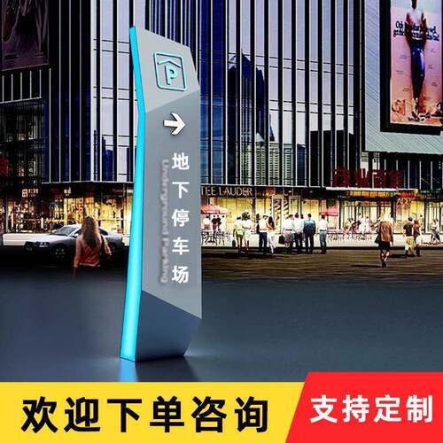 户外垒立式70499745向指示牌钢停车商场发光导视景区大型不锈精神