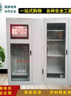 家电力安全全工具全智厂能恒温配电室工具柜个人OUX安工器柜具柜