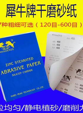 干干砂纸磨墙打面磨白色砂纸内墙腻子打磨砂纸120-YCU磨600目