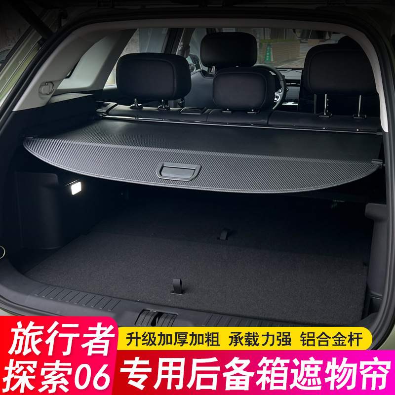 24奇瑞捷途旅行者后备箱隔板探索06Jaecoo J7遮物帘尾箱隔物改装