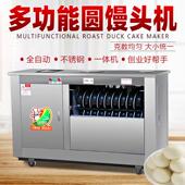 新动DTP型全自对辊圆馒头机商用馒堂头房圆不锈食钢