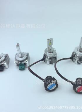 直插D1SLEDD1CD2CD2SD4SSD5D8SD3S氙式气改LDE大灯聚光高亮跨境车