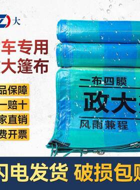 政货AL100146车篷布防水布68米9.6米.3米挂大车高栏平板轻1便型防